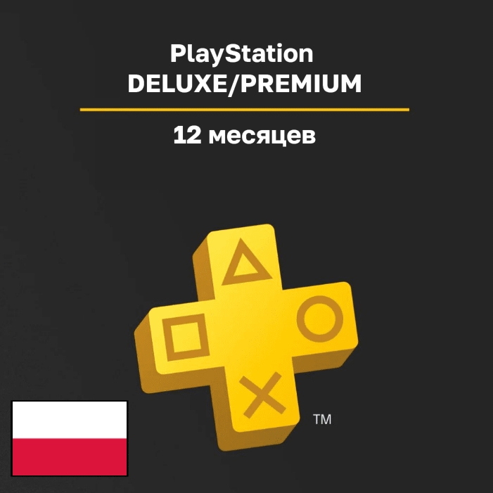 Подписка PlayStation DELUXE на 12 месяцев