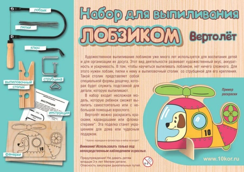 Набор для выпиливания лобзиком "Вертолет" в 