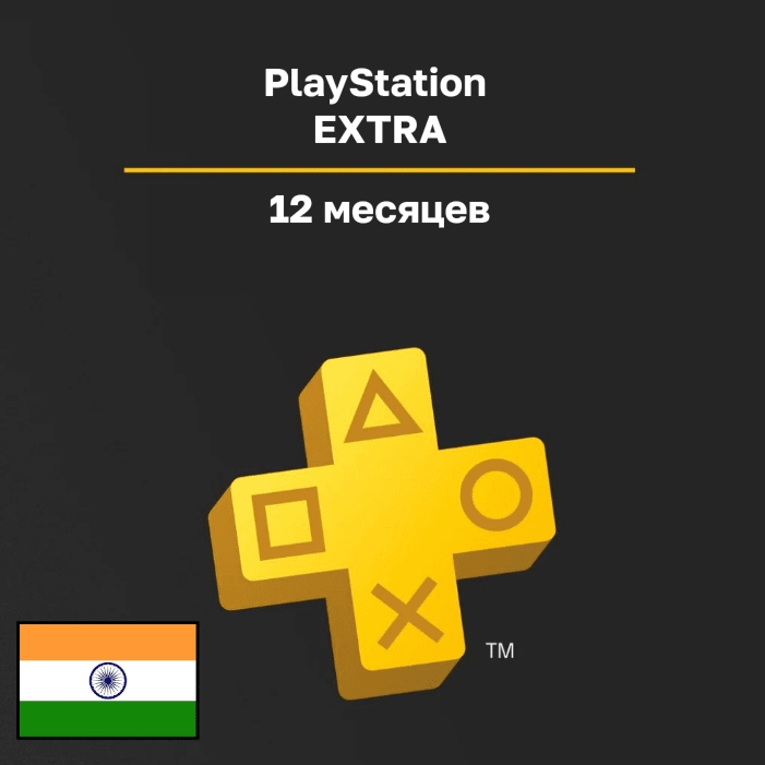 Подписка PlayStation EXTRA на 12 месяцев, Регион: Индия