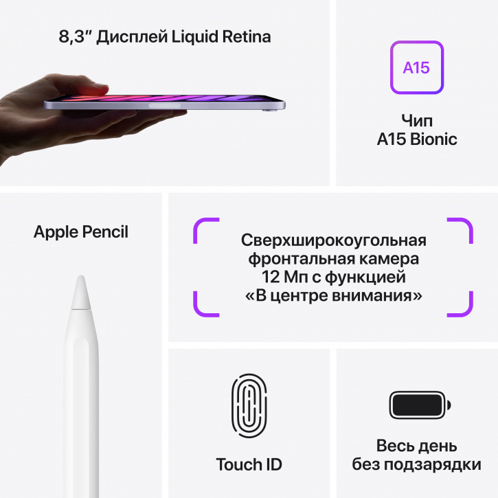 Планшет Apple iPad Mini (2021) Wi-Fi 64Гб, Фиолетовый - Официально заменён в АСЦ